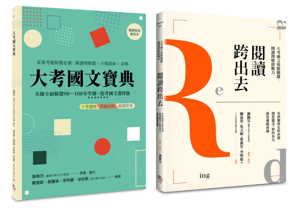 國文閱讀理解套書（共兩冊）（新版...