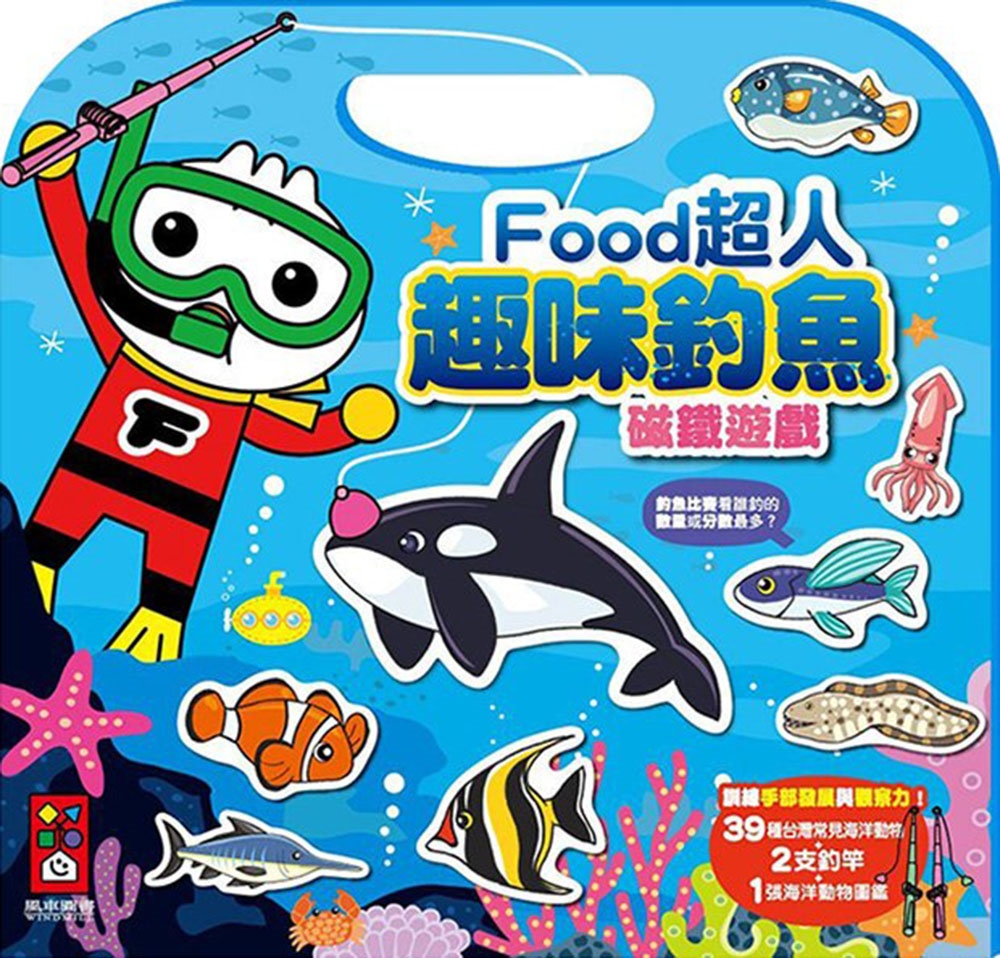 趣味釣魚磁鐵遊戲：FOOD超人（新版）(限台灣)