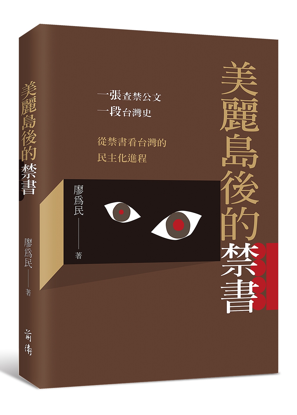 美麗島後的禁書