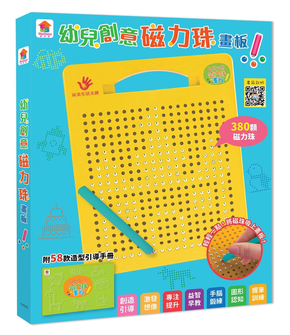 幼兒創意磁力珠畫板（380顆磁力珠畫板＋58款造型引導手冊）(限台灣)
