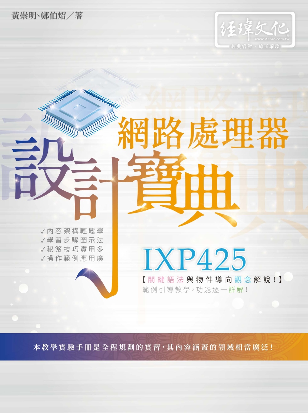 IXP425 網路處理器設計寶典