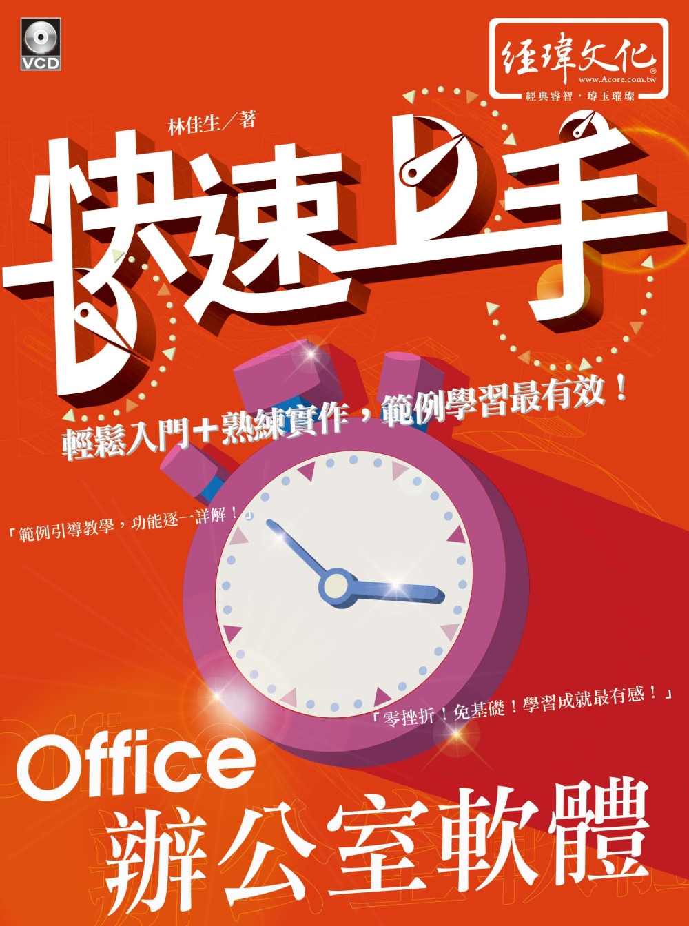 Office 辦公室軟體 快速上手