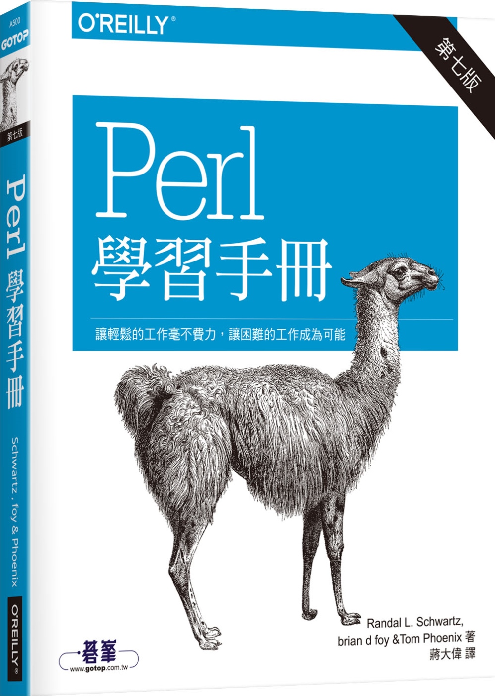 Perl 學習手冊(第七版)