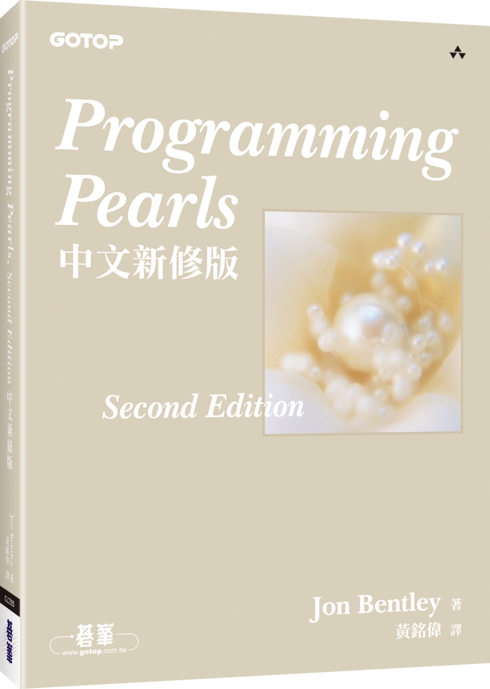 Programming Pearls, 2nd Edition(中文新修版)