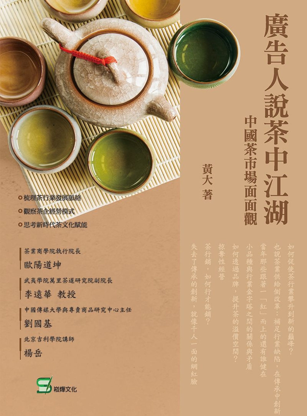 廣告人說茶中江湖：中國茶市場面面觀