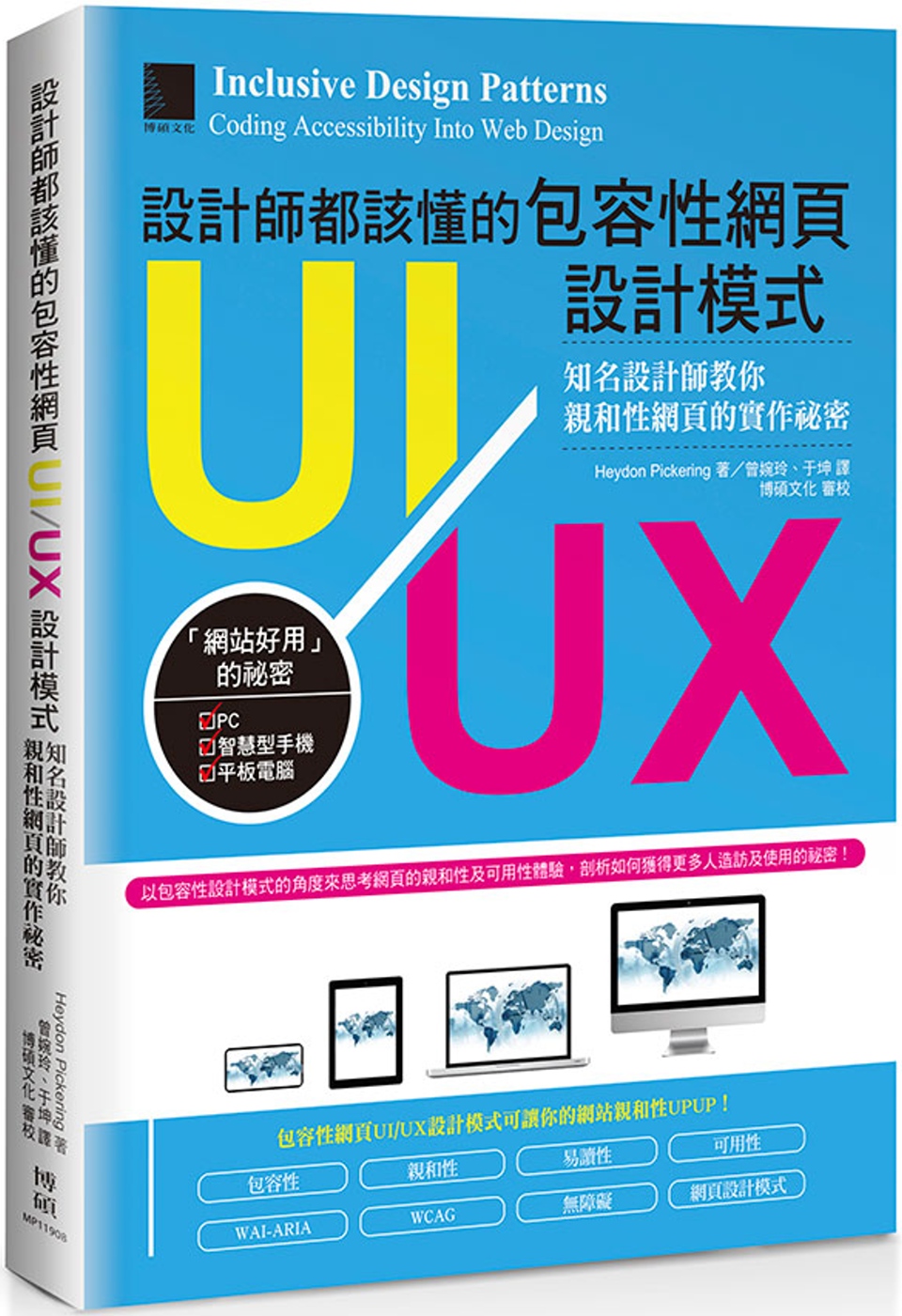 設計師都該懂的包容性網頁UI/UX設計模式：知名設計師教你親...