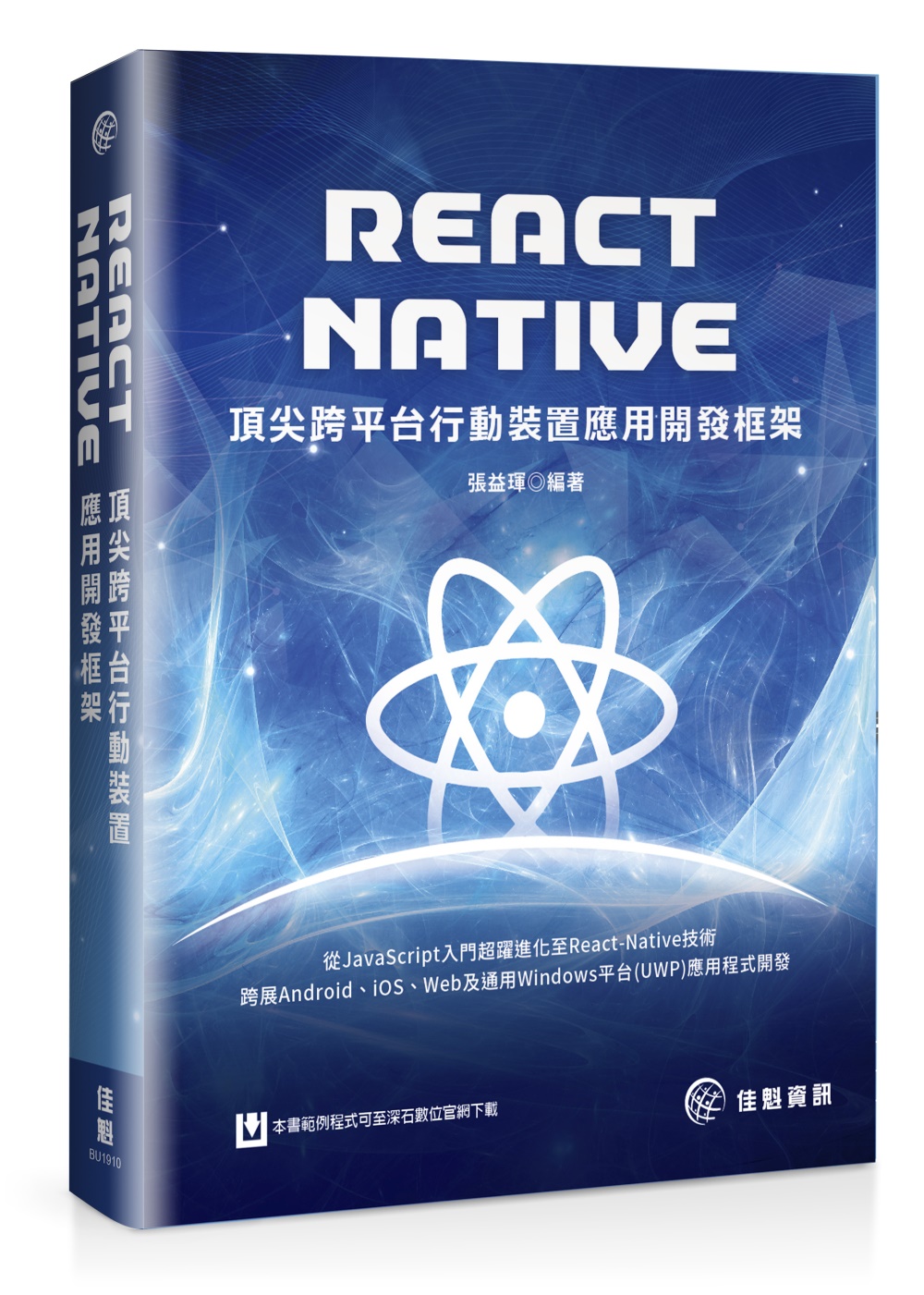 React Native 頂尖跨平台行動裝置應用開發框架