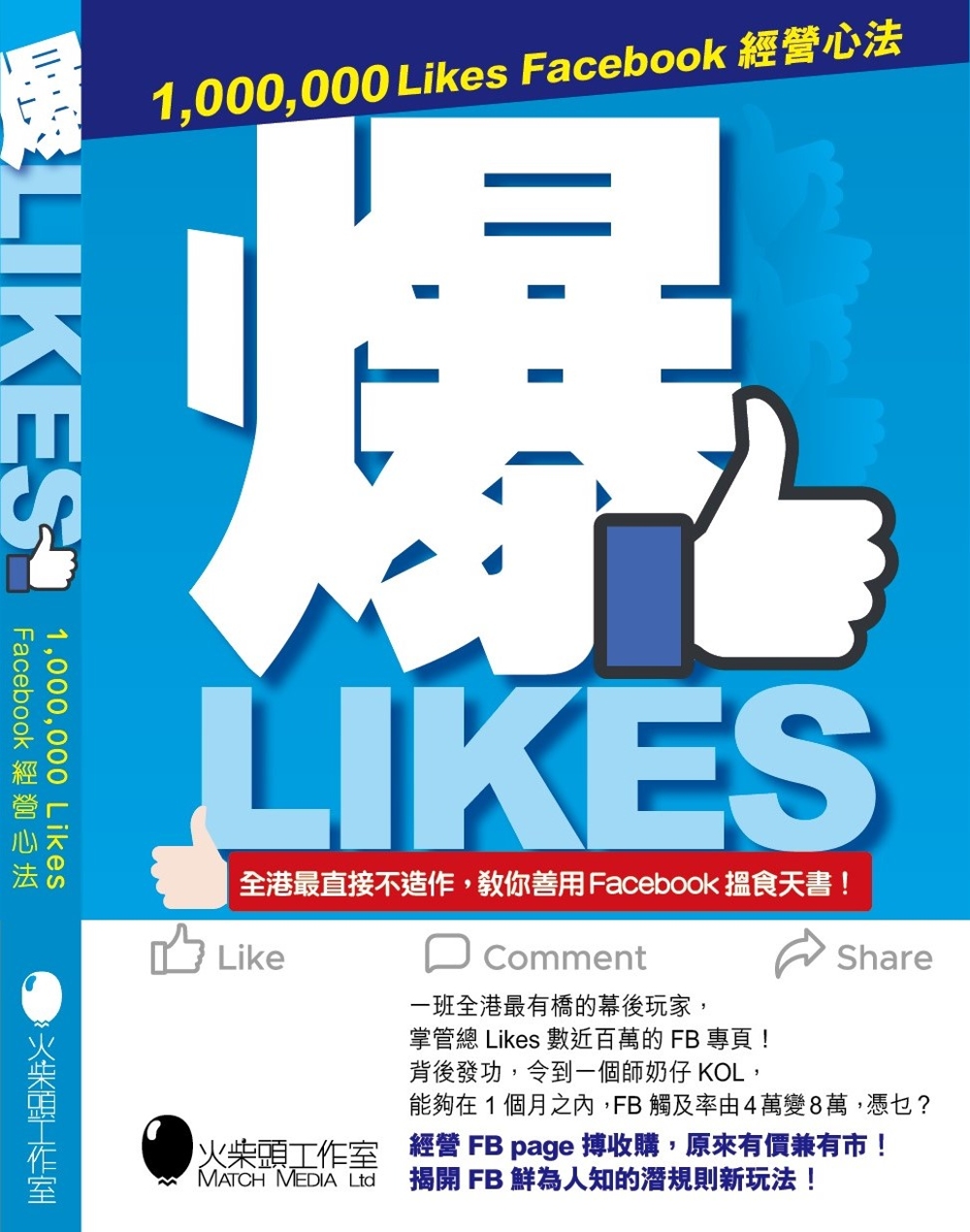 爆Likes：1,000,000 Likes Faceboo...