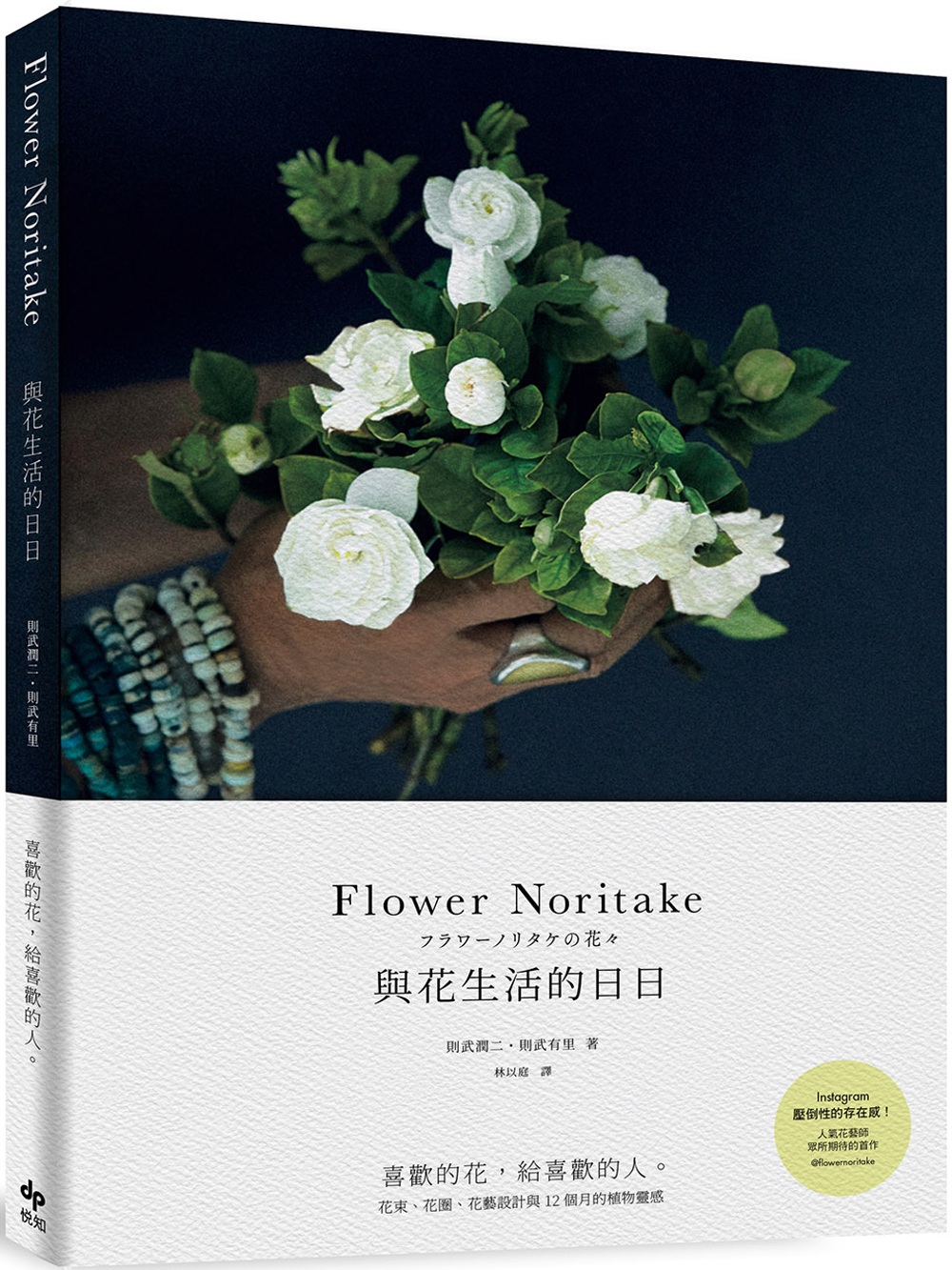 Flower Noritake 與花生活的日日：喜歡的花，給...