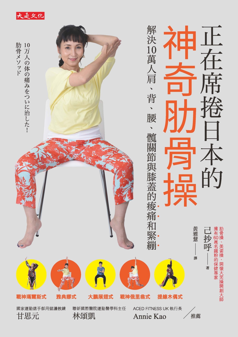 正在席捲日本的神奇肋骨操：解決10萬人肩、背、腰、髖關節與膝...