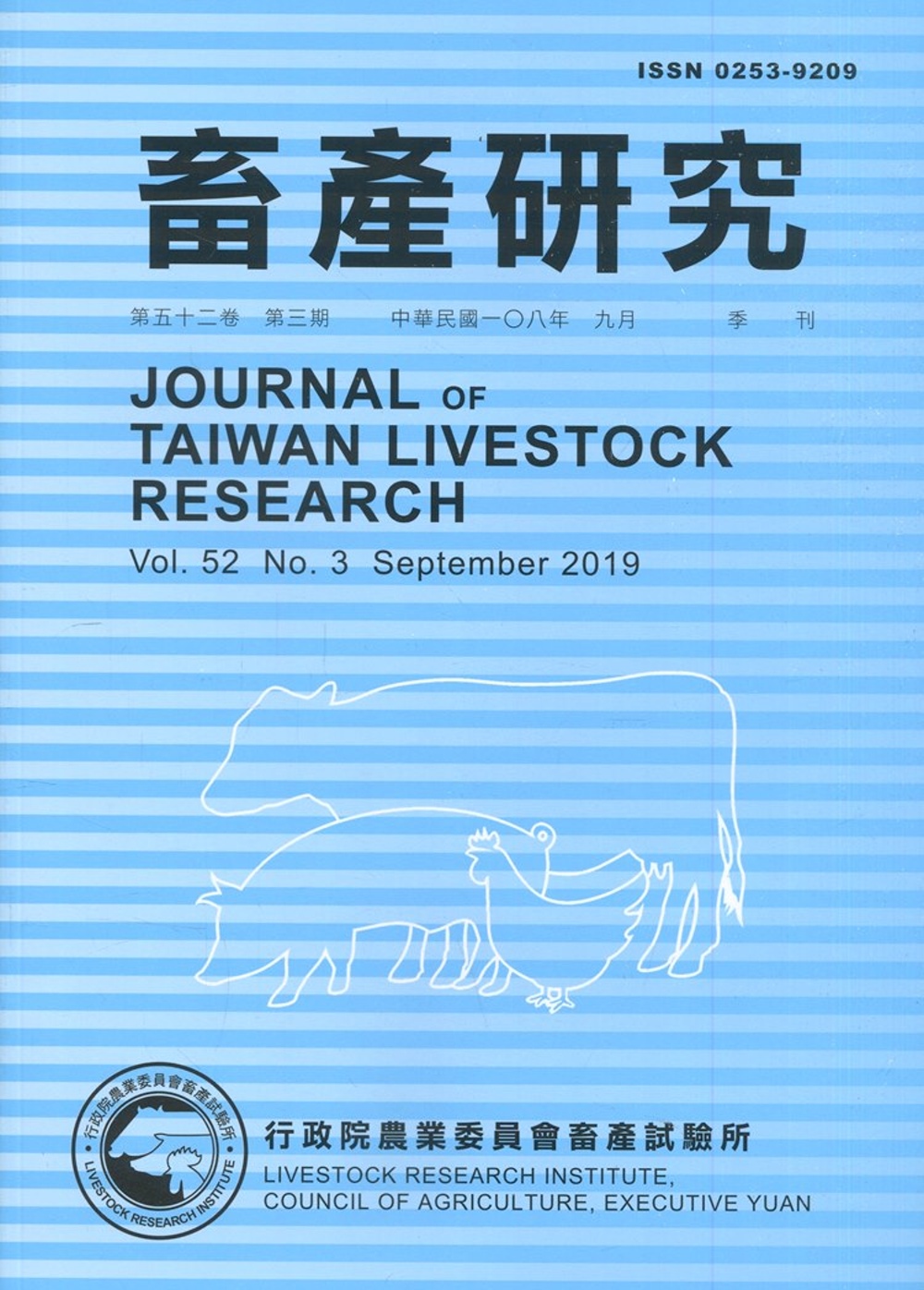 畜產研究季刊52卷3期(2019/09)