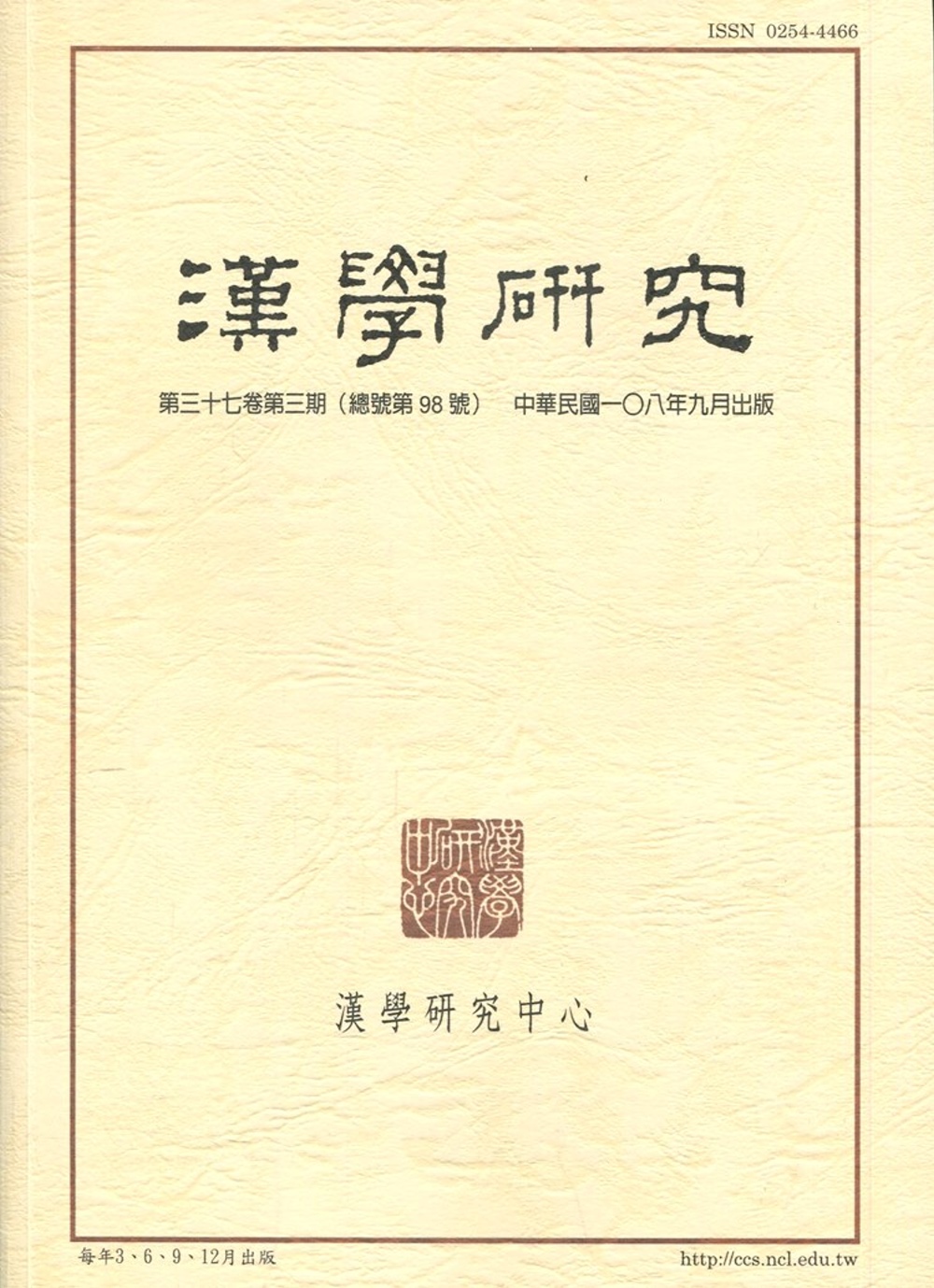 漢學研究季刊第37卷3期2019.09