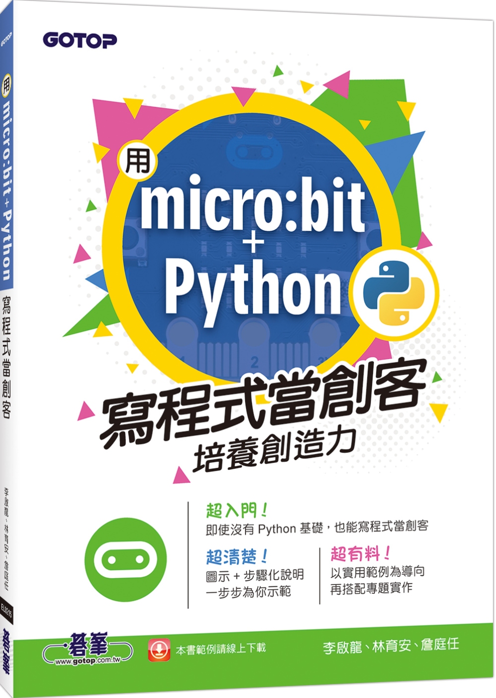 用micro:bit + Python寫程式當創客！培養創造...