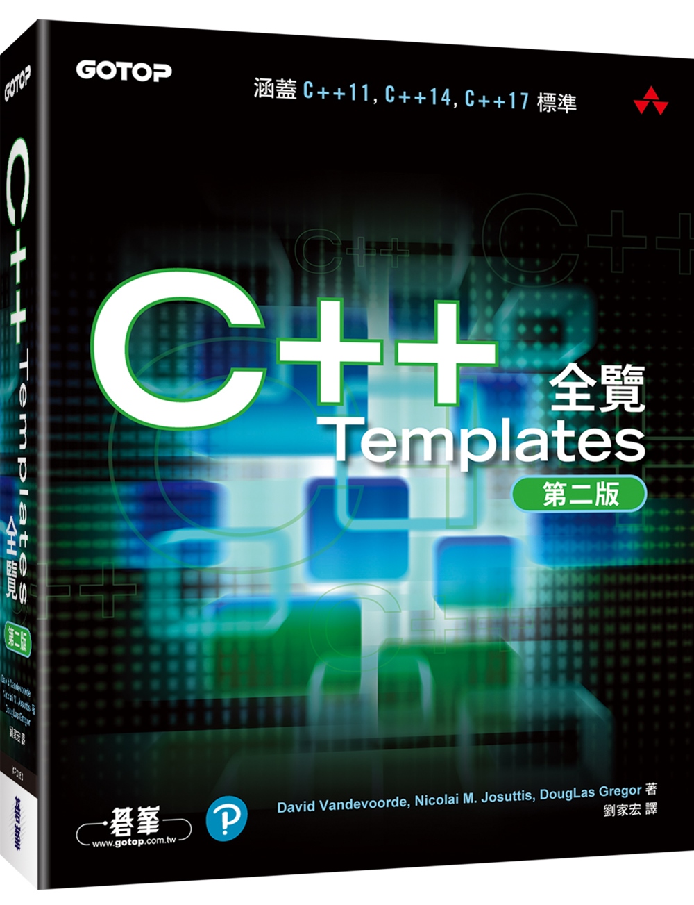C++ Templates全覽（第二版）