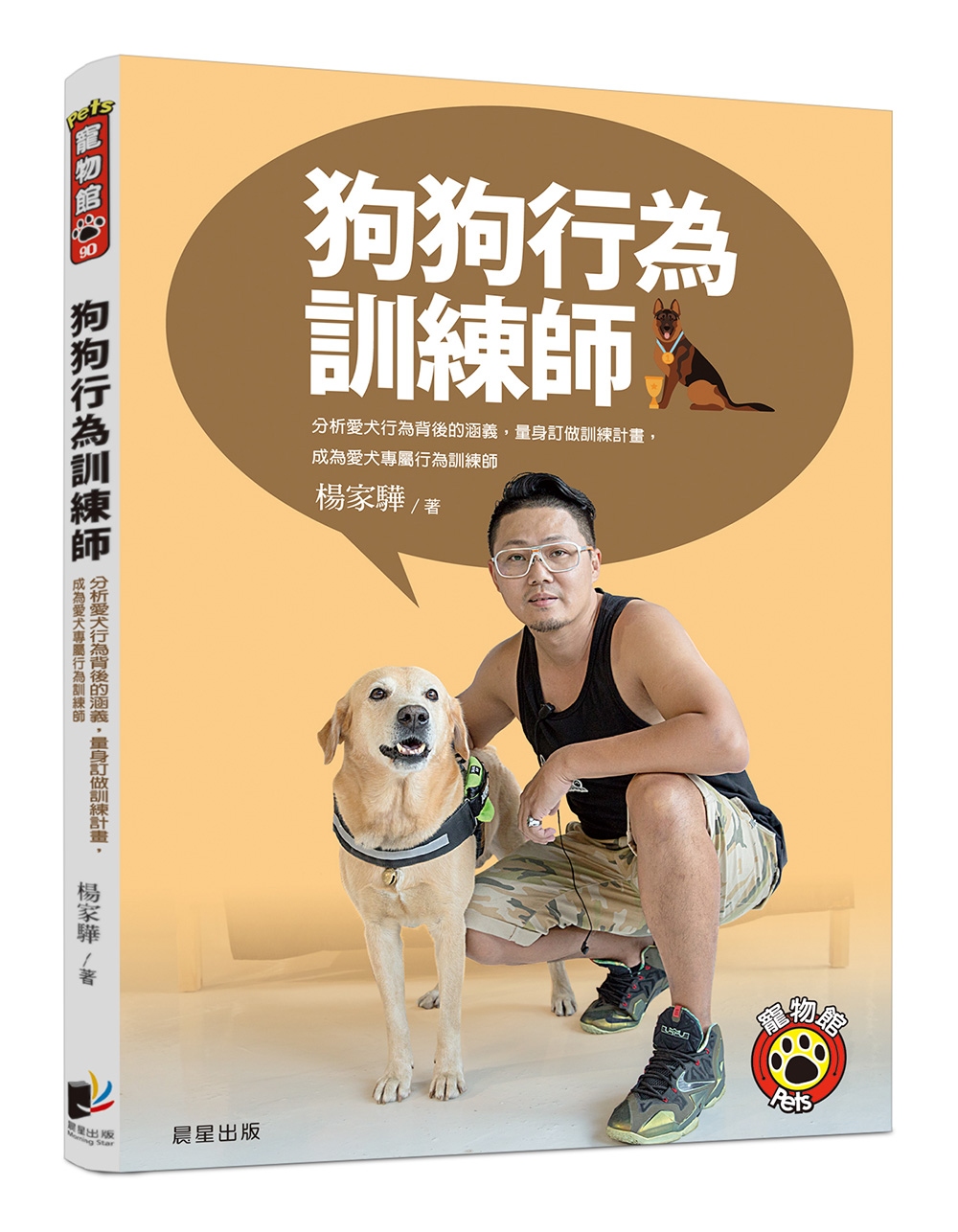 狗狗行為訓練師：分析愛犬行為背後的涵義，量身訂做訓練計畫，成...