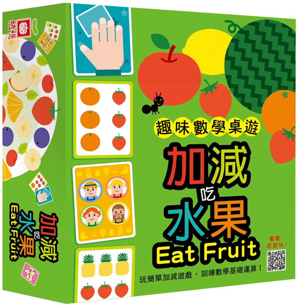 趣味數學桌遊：加減吃水果【60張卡牌+收納盒】