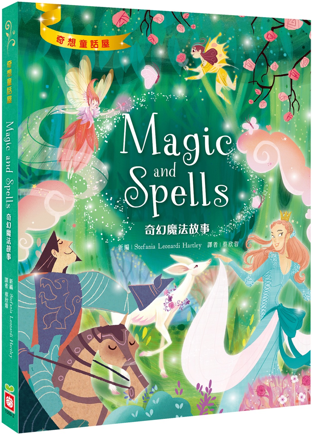 奇幻魔法故事 Magic and Spells