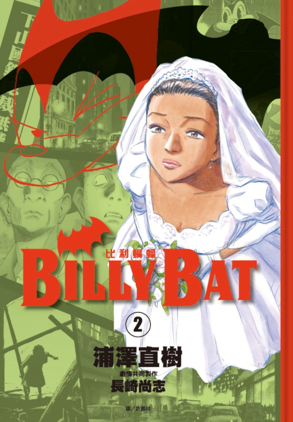 BILLY BAT比利蝙蝠(02...
