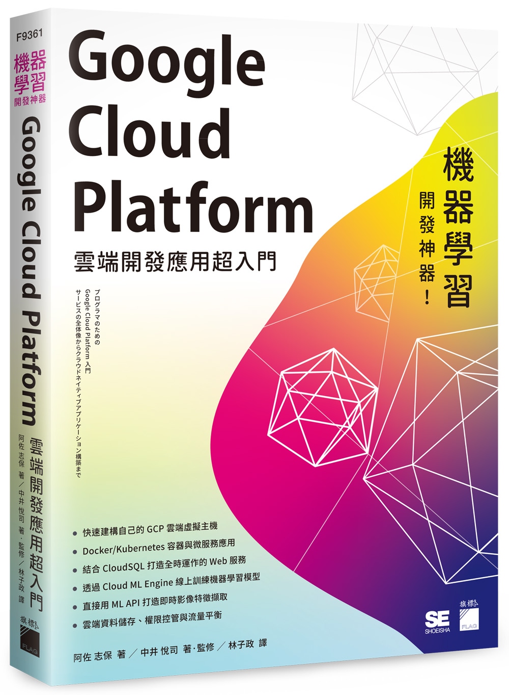 機器學習開發神器！Google Cloud Platform...