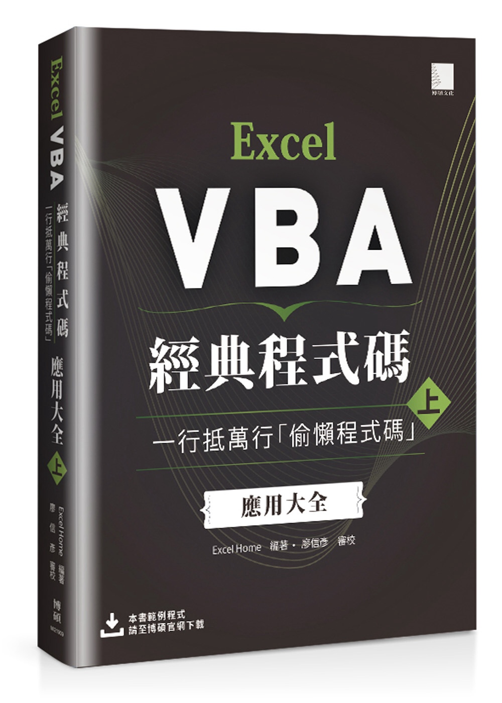 Excel VBA經典程式碼：一...