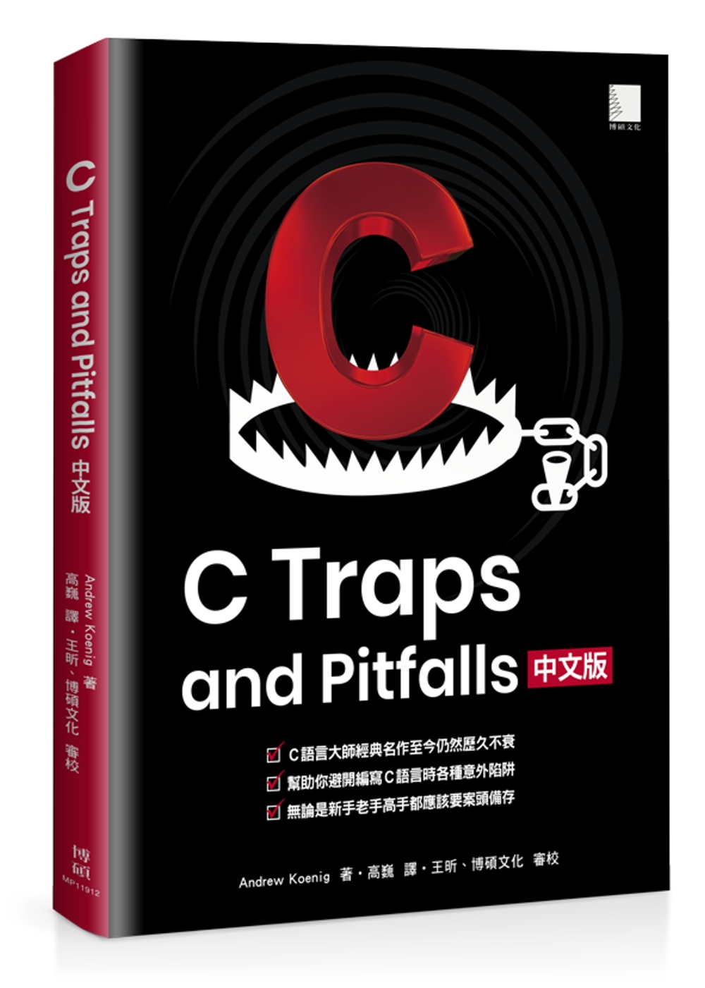 C Traps and Pitf...