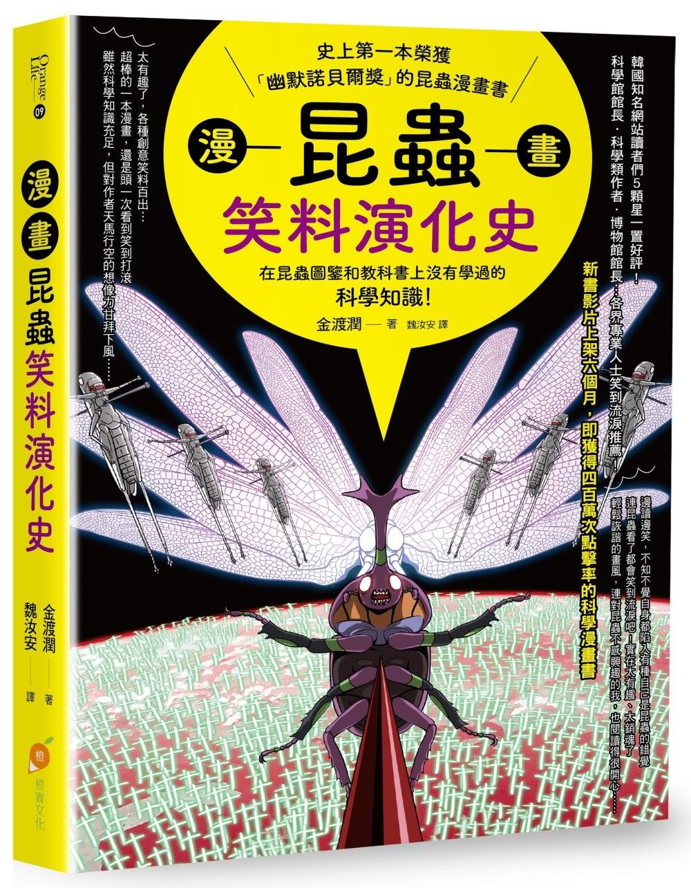 漫畫昆蟲笑料演化史：史上第一本榮獲「幽默諾貝爾獎」的昆蟲漫畫...