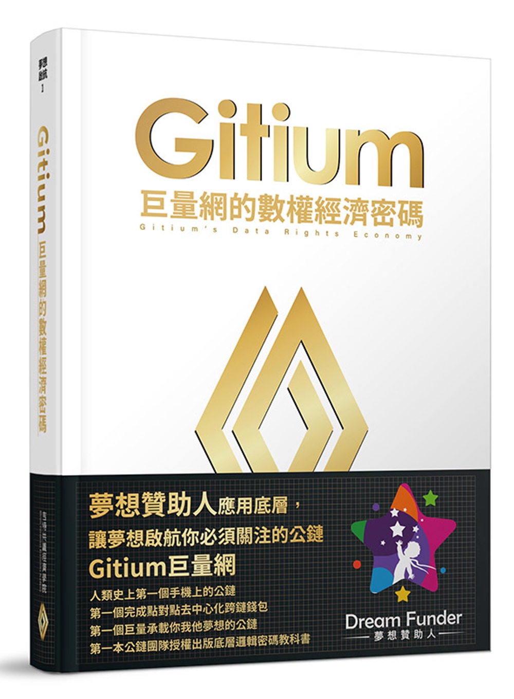 Gitium巨量網的數權經濟密碼