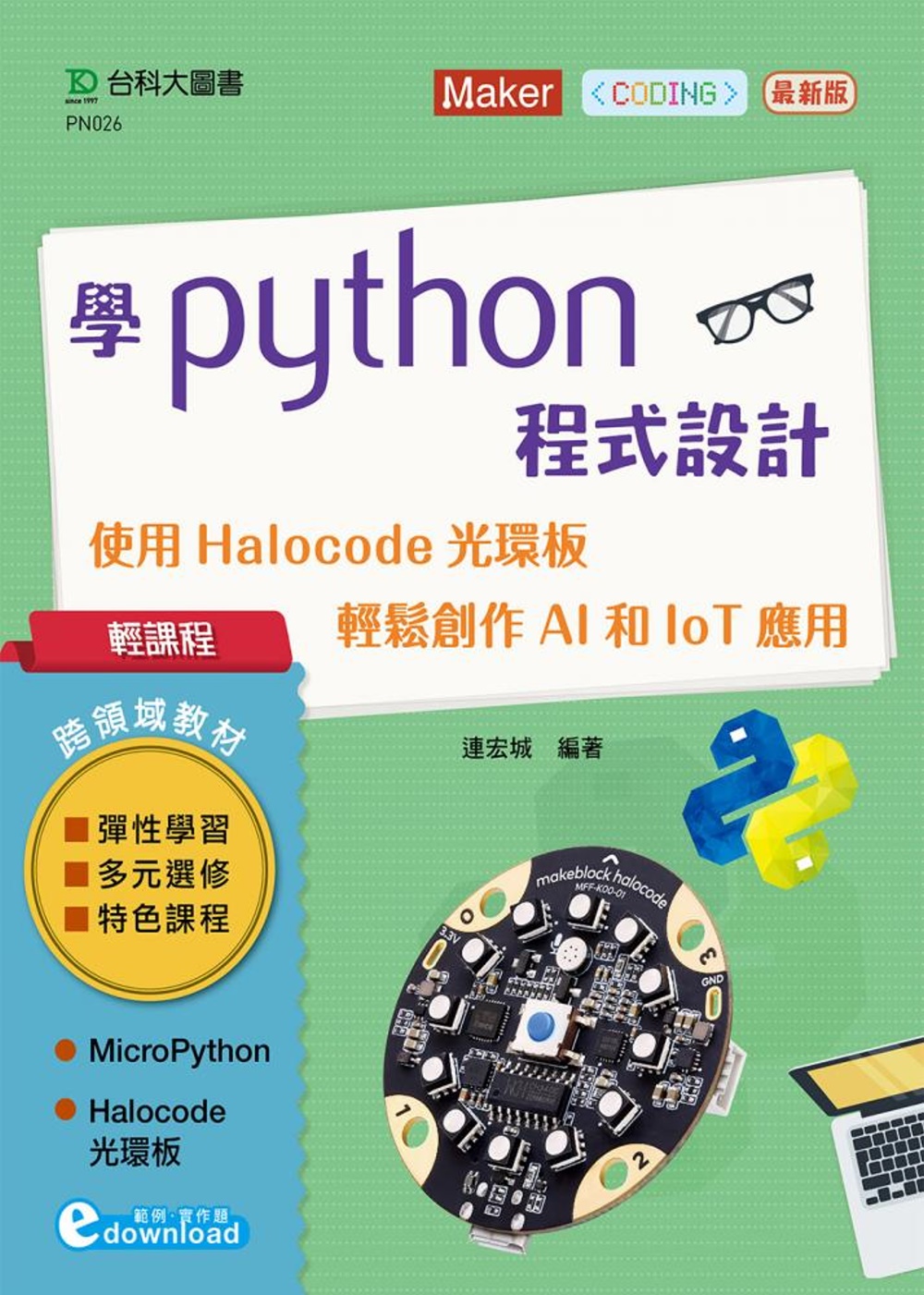 學Python程式設計：使用Halocode光環板 輕鬆創作...