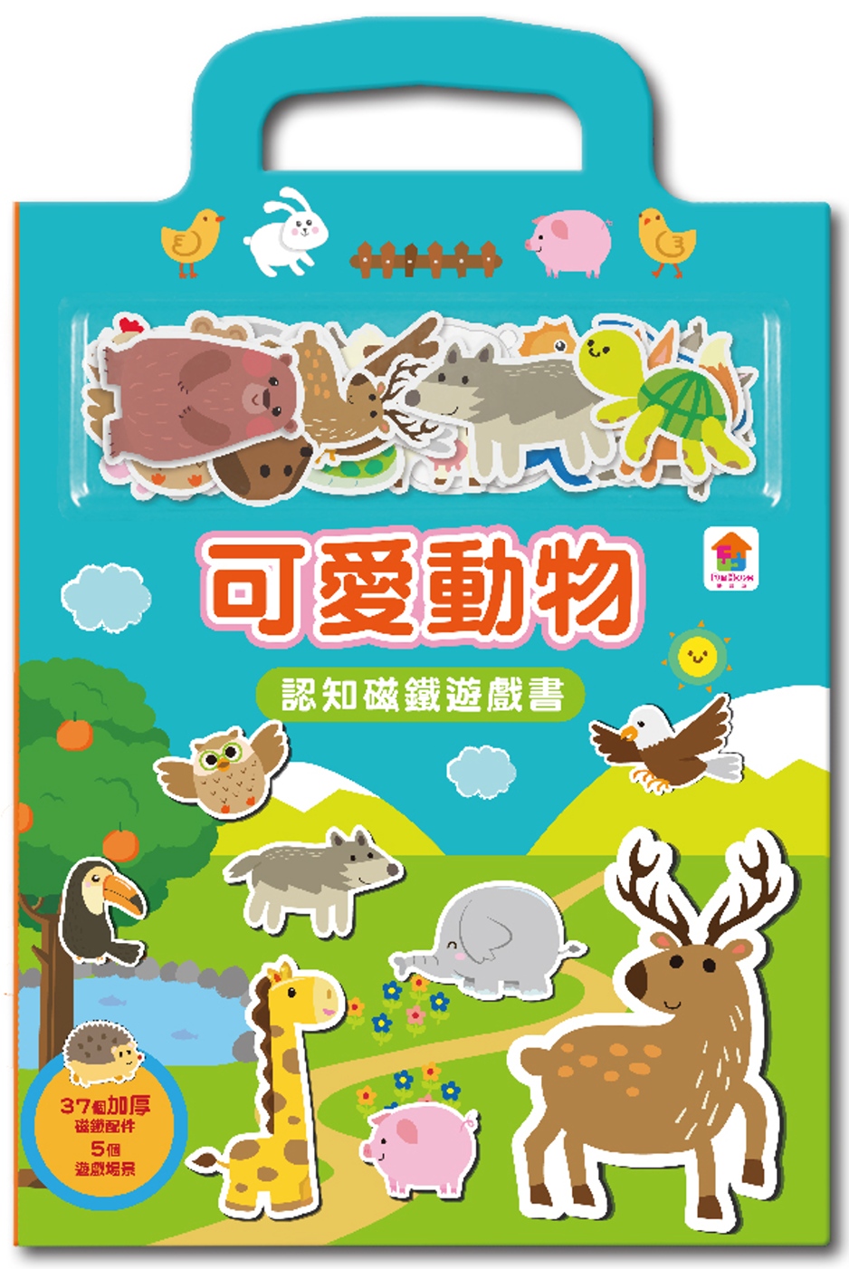 可愛動物認知磁鐵遊戲書(內附37個加厚磁鐵配件+5個遊戲場景)(限台灣)