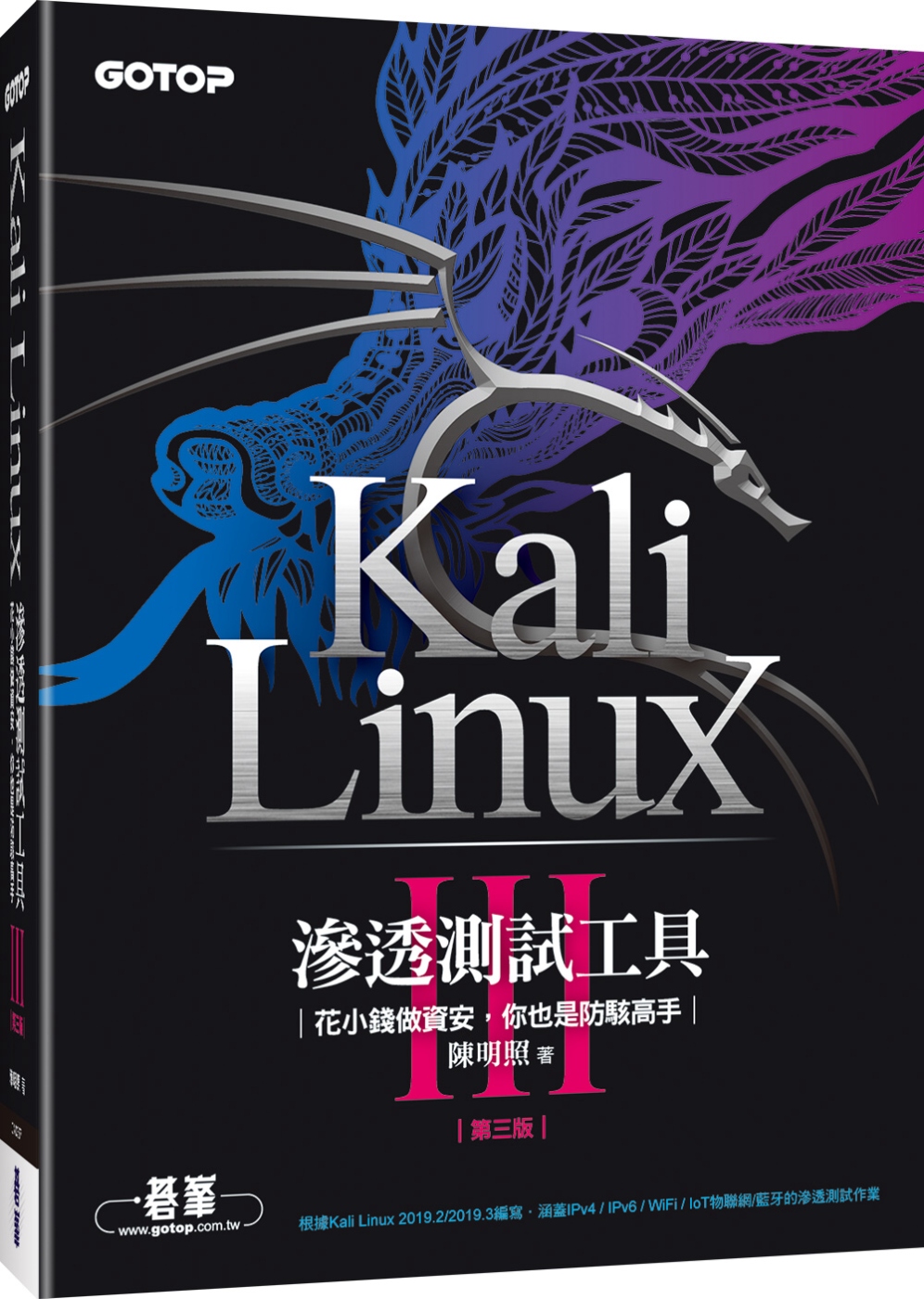 Kali Linux滲透測試工...