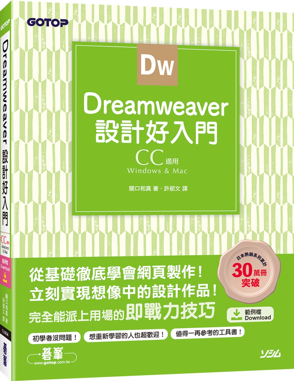 Dreamweaver設計好入門