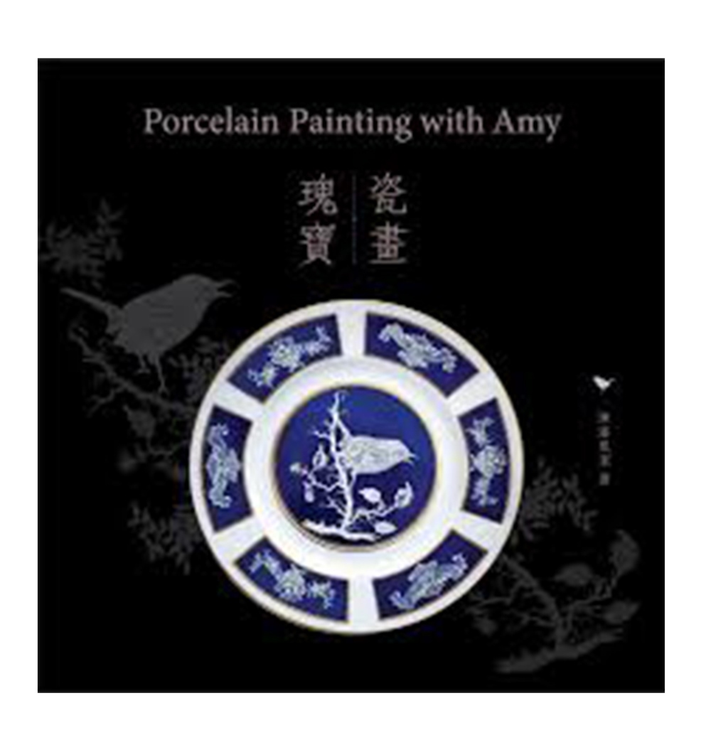 Porcelain Painting with Amy 瑰寶‧瓷畫