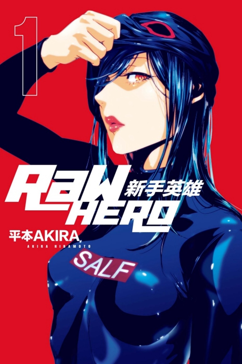 RaW HERO 新手英雄 1