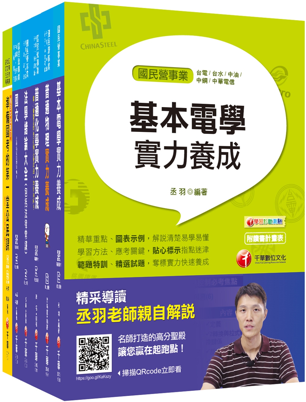 109年《技術士操作類-甲(機電)》台灣自來水公司評價職位人員