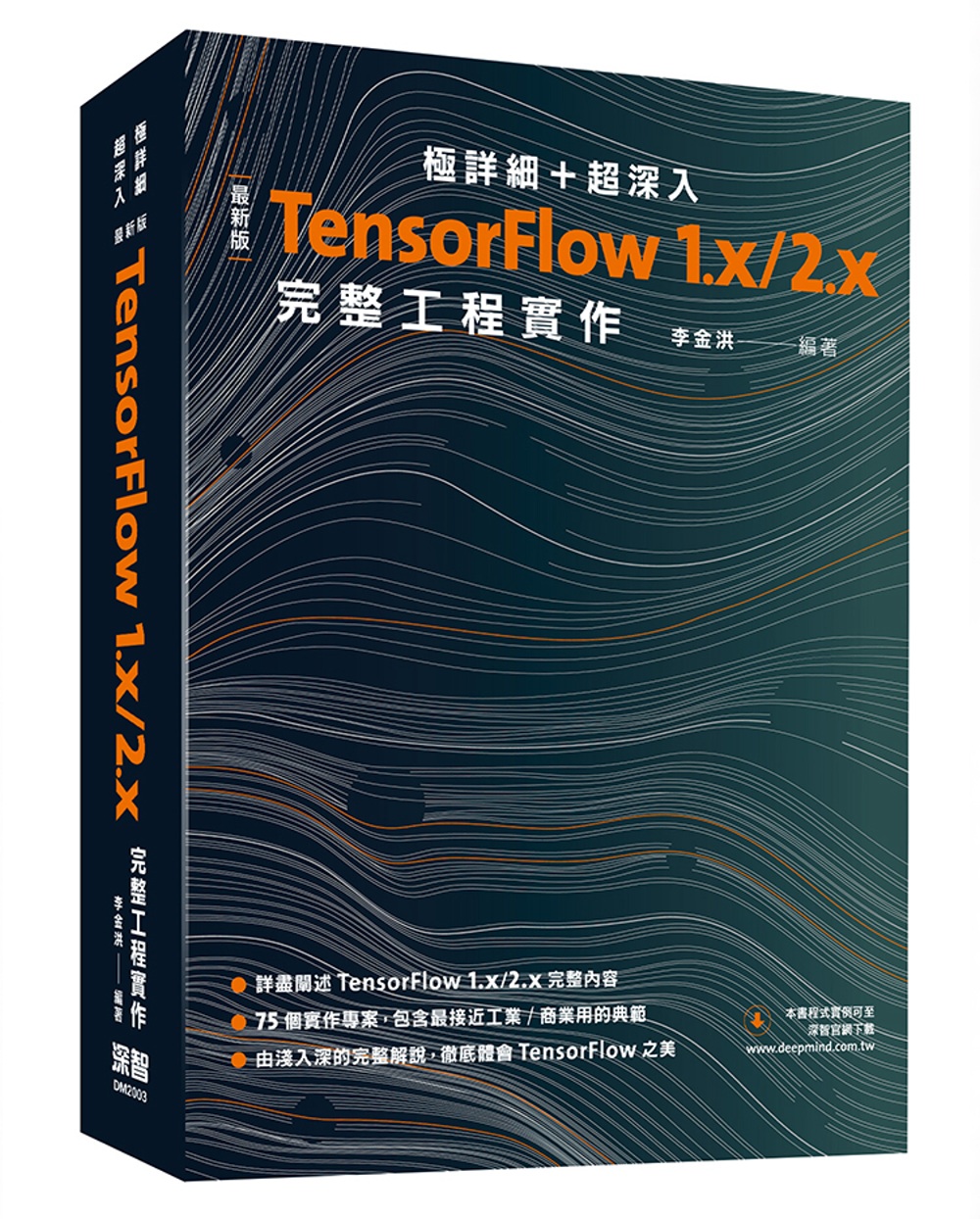 極詳細+超深入：最新版TensorFlow 1.x/2.x完整工程實作