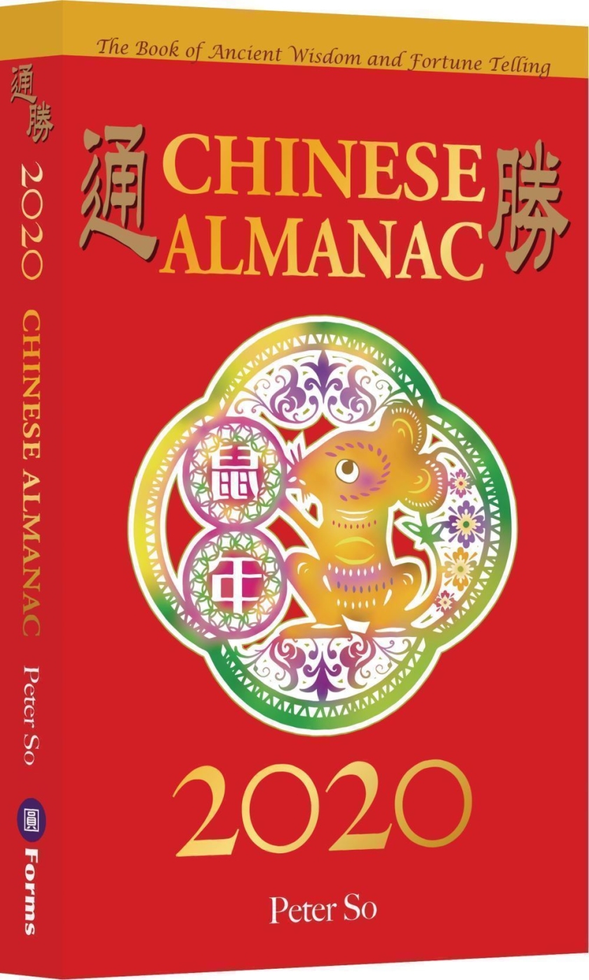 2020 Chinese Almanac