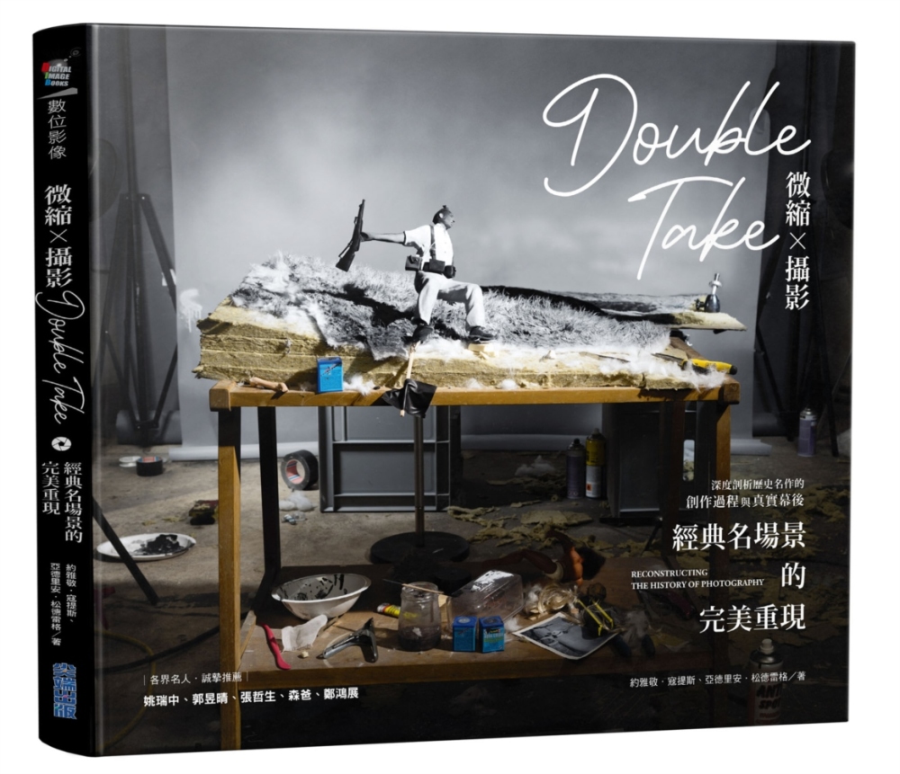 微縮╳攝影Double Take：經典名場景的完美重現