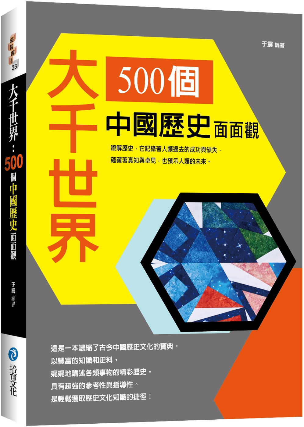 大千世界 : 500個中國歷史面面觀