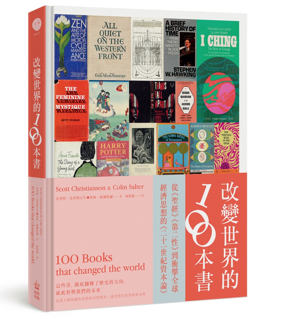 改變世界的100本書：這些書，徹...
