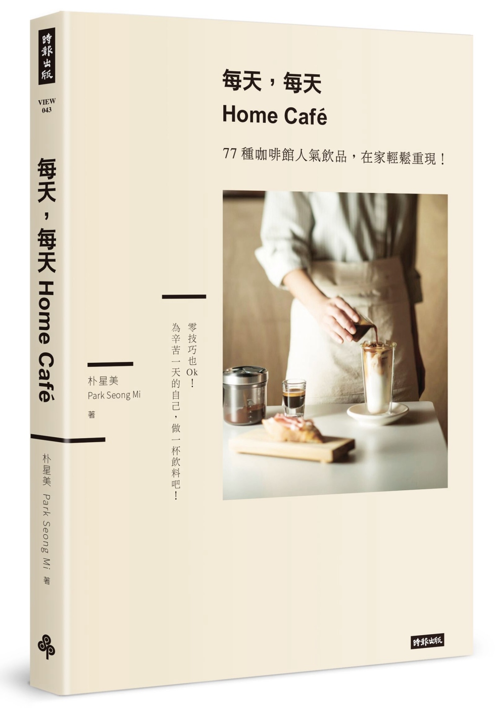 每天，每天，Home café：77種咖啡館人氣飲品，在家輕...
