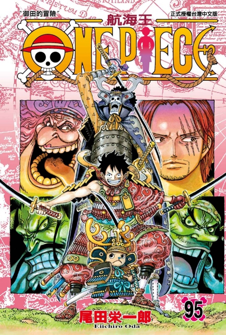 ONE PIECE航海王 95