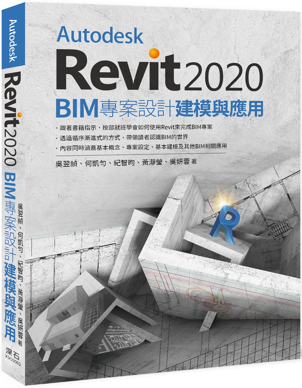 Autodesk Revit2020：BIM專案設計建模與應...