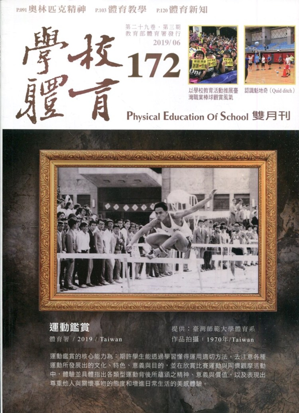 學校體育雙月刊172(2019/06)