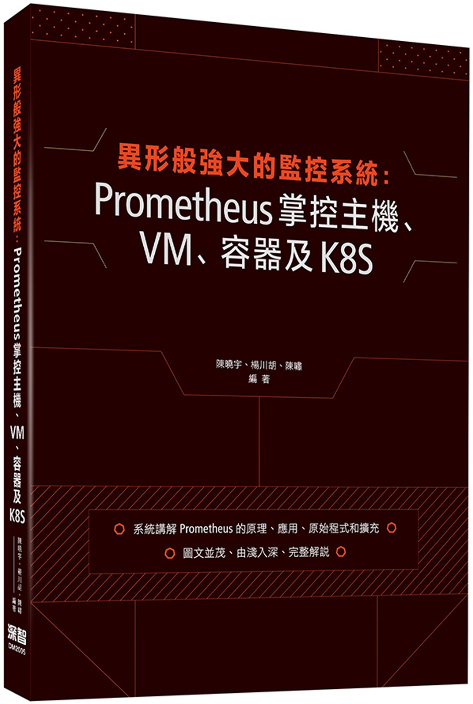 異形般強大的監控系統：Prometheus掌控主機、VM、容...