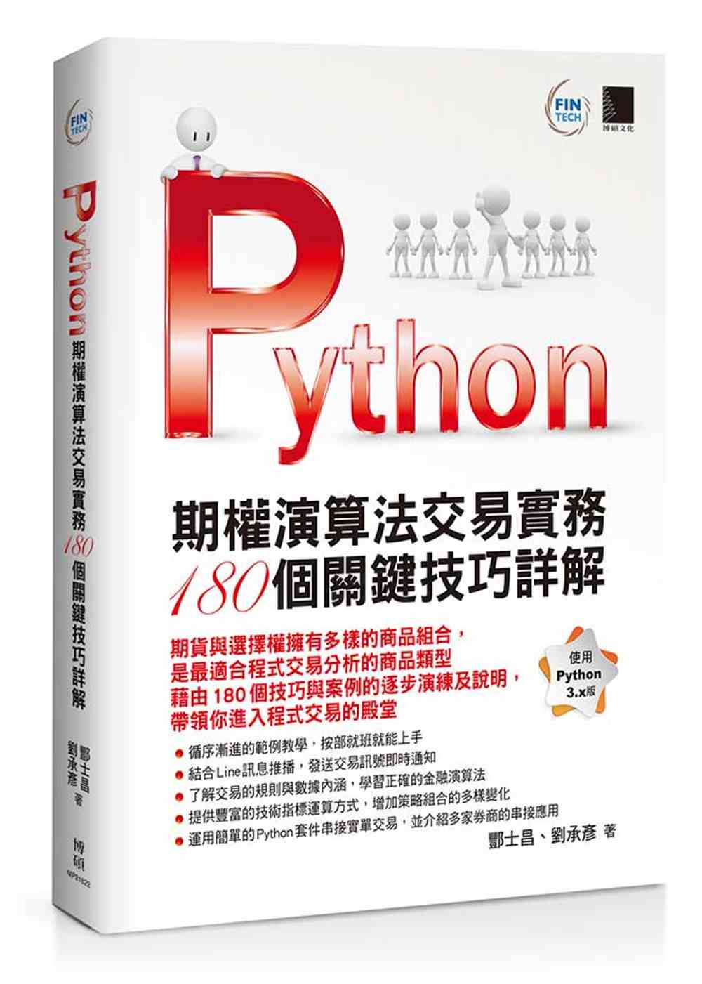 Python：期權演算法交易實務...