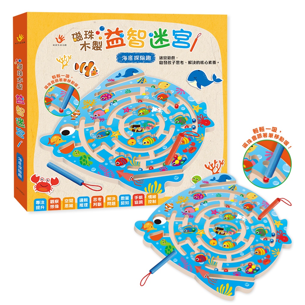 磁珠木製益智迷宮：海底探險趣（內附木製遊戲盤1個＋磁性筆2隻）(限台灣)