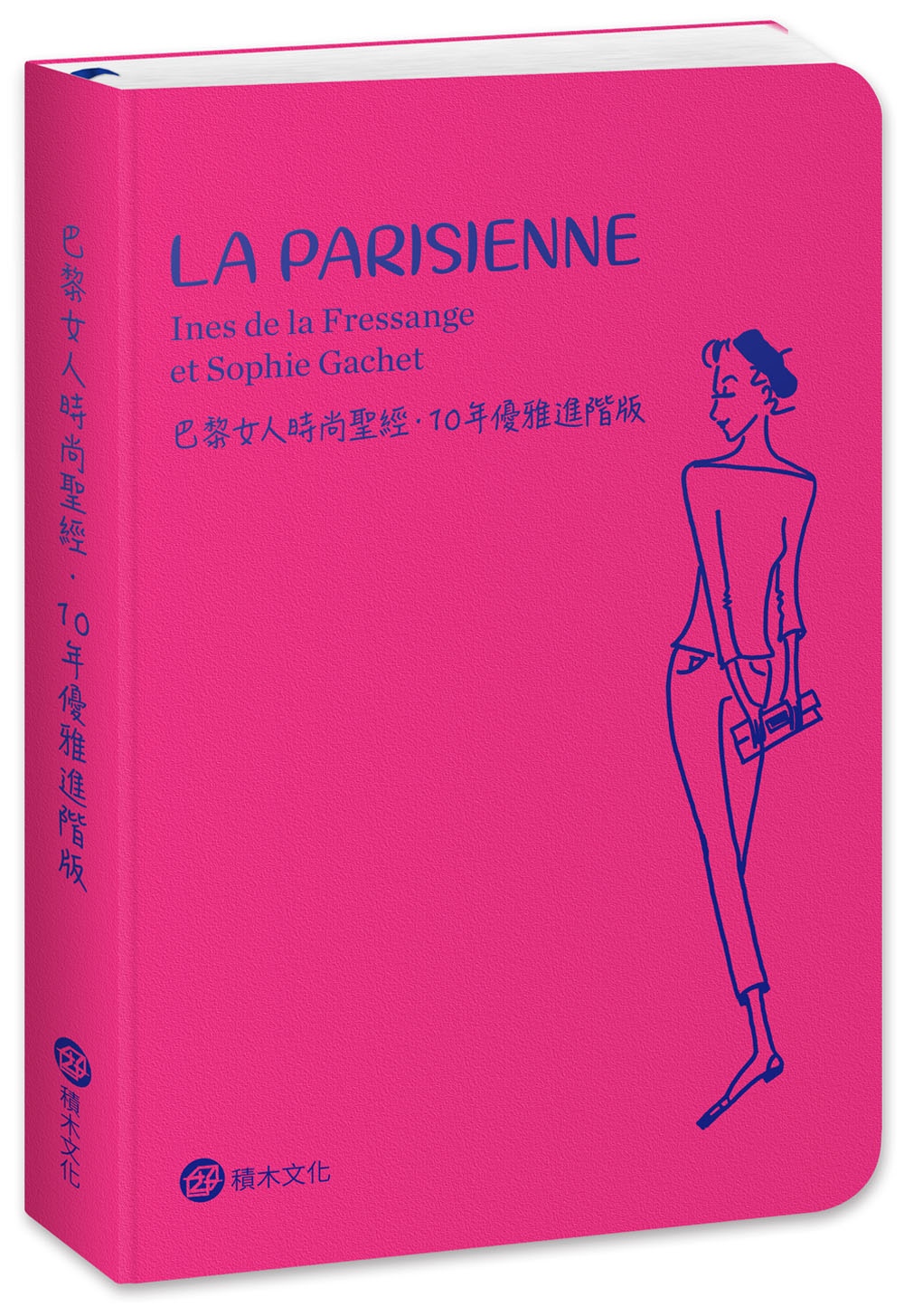 巴黎女人時尚聖經．10年優雅進階版