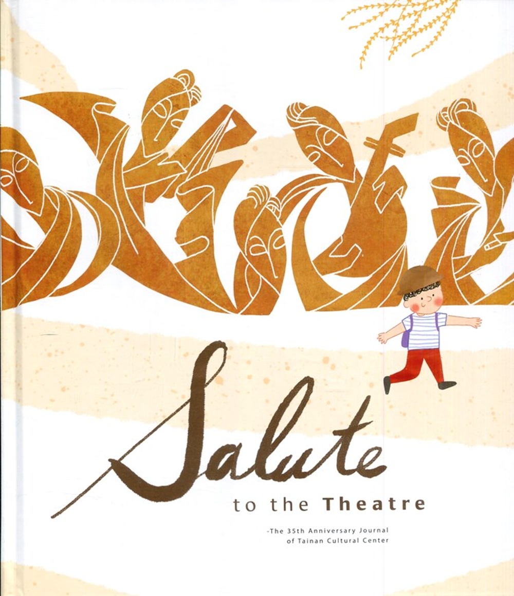 Salute to the Theatre：The 35th Anniversary Journal of Tainan Cultural Center［精裝］