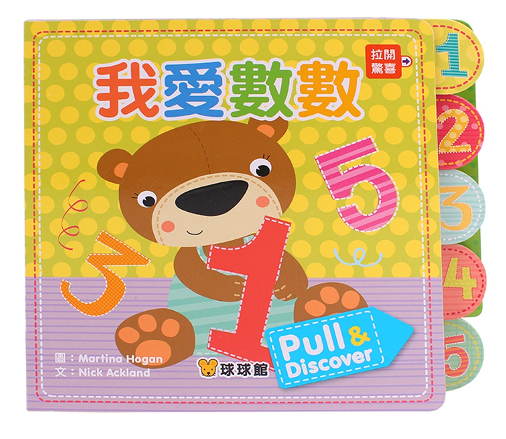 Pull＆Discover：我愛...