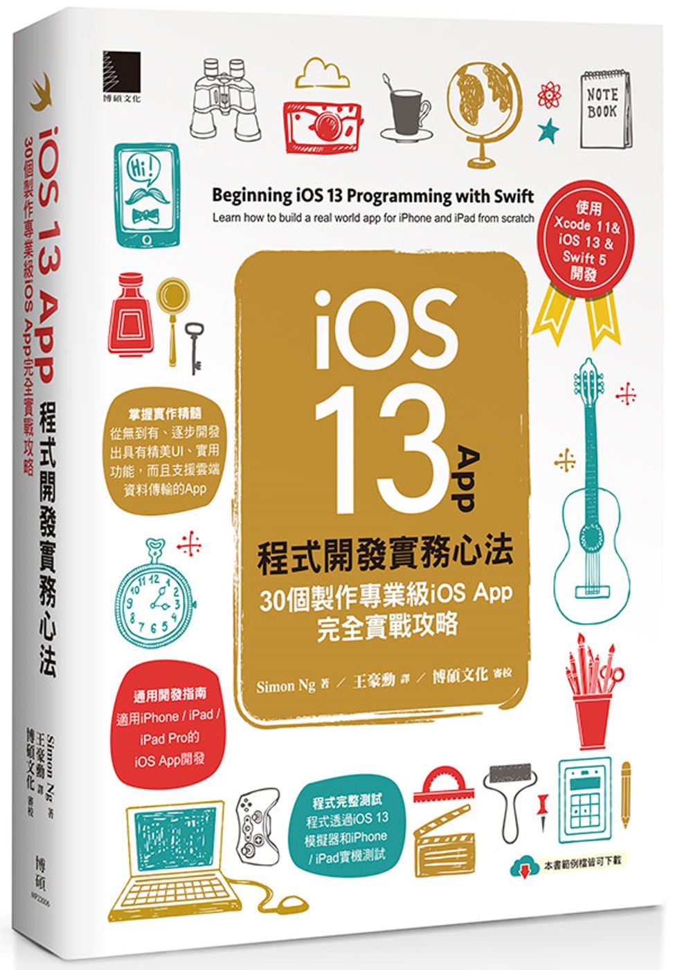 iOS 13 App程式開發實務...